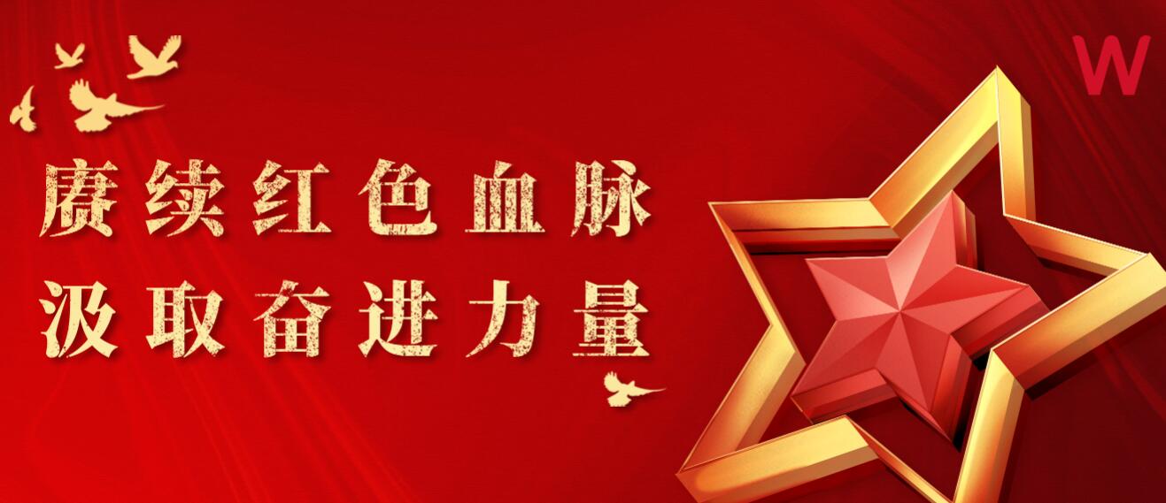 贏勝節(jié)能：賡續(xù)紅色血脈 汲取奮進力量